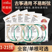  Alice Alice AT80MS Guzheng strings One string No 1 string 2345 Playing set strings 1-21 strings can be bought alone