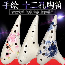 Beginner playing Ocarina 12 holes in C tune six holes AC Ocarina professional childrens national musical instrument Tao Xun Sheng gift