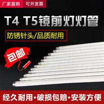 T4 lamp household long strip mirror front lamp tube fluorescent small fluorescent lamp tube old Yuba three primary color tube T5 thin tube