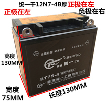 Motorcycle battery universal maintenance-free 12V9a battery dry battery 125 power bending beam scooter 12v7a