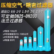 015 compressed air precision filter Q P S C grade oil-water separator air compressor filter drying and degreasing