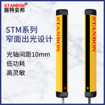 STE Anbang safety grating ultra-thin light curtain sensor spacing 10mm optical synchronization signal can be independently powered