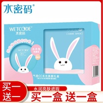 Water password air cushion small blue box Water Water Rabbit cc cream skin moisturizing and concealer acne spots long-lasting waterproof
