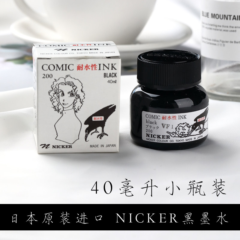 Japanese black waterproof ink, comics, 40 ml, 30 ml