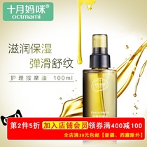 October mommy pregnant woman olive oil massage oil Pregnancy stretch mark prevention oil postpartum moisturizing moisturizing repair skin care products