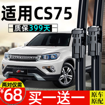 Applicable to Changan CS75 wiper 17 18 original 20plus original rubber strip 16 front 14 car rear wiper blade