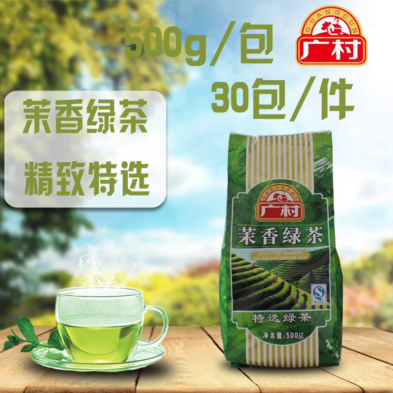 Guangcun Jasmine Green Tea 500g Green Tea Ice Green Tea Milk Tea
