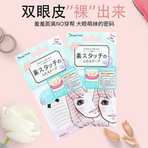 Japan Lucky Trendy Myocutaneous Double Eyelid Paste Traceless Natural Lace Invisible Waterproof Female Swelling Eye Blisters Special