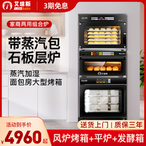 Iris layer by layer one plate of steam package flat oven top baking bottom baking commercial oven air oven fermentation integrated machine combination furnace