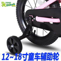 Qi doll original baby carriage accessories universal auxiliary wheel 12 14 1618 childrens bicycle side wheel to strengthen wear resistance