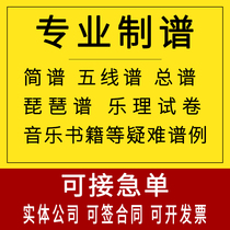 Composting score making chorus score piano score stair score cross-translation layout music theory test paper example