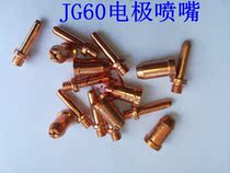 Plasma cutting gun accessories Electrode nozzle JG60 electrode nozzle Cutting nozzle Electrode nozzle