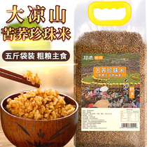5kg of black tartary buckwheat pearl rice buckwheat rice full embryo Daliangshan specialty tartary buckwheat cooking rice porridge coarse grain brown rice