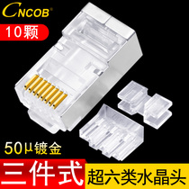 CNCOB three-piece super six 50u high gold-plated Gigabit shielded RJ45 8-core network crystal head network cable connector