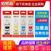 Applicable Canon printer ink 890 G1800 G2800 G2810 G3800 4800 MP288 ink