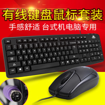 Computer keyboard and mouse set Desktop dedicated office typing home games wired PS2 round hole keyboard and mouse set