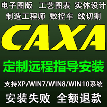  CAXA 2020 2019 Electronic drawing board Mechanical version Software process chart customization Remote technical service