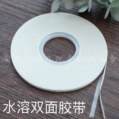 taobao agent BJD baby uses 3mm water -soluble double -sided glue 0.3cm double -sided water -soluble tape DIY auxiliary material accessories