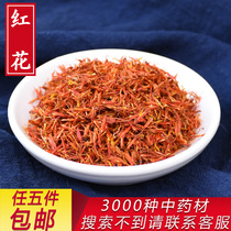 Chinese herbal medicine shop Xinjiang safflower 100 can make tea can take a bath take Aiye foot bath bag