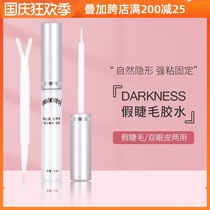 DARKNESS false eyelash glue natural super sticky quick-drying and long-lasting transparent waterproof sweat-proof double eyelid dual use