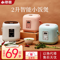 playbear small greedy bear SK-01 rice cooker household intelligent mini small 2L multi-function porridge cooking 3-4 people