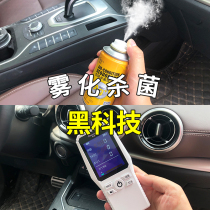 Car air freshener car disinfection fungicide spray air conditioning deodorant artifact to odor products black technology