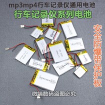 523450 Lingdu HS900MP4 driving recorder navigator Bluetooth speaker polymer 3 7v Universal Battery