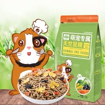 Jessie guinea pig grain feed guinea pig food guinea pig food guinea pig feed 2 5 qian grams
