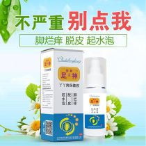 Chu Du Hengkang Chu Du Asai Shuang health care liquid blisters peeling feet rotten itchy 80ml box