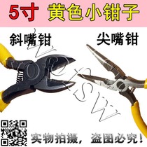 (Shaowei) high quality yellow small pointed nose pliers small tip pliers small tip pliers small tip pliers