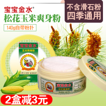 Baobao Jin water talcum powder newborn baby pine pollen children prickly heat powder Four Seasons Universal without talcum powder