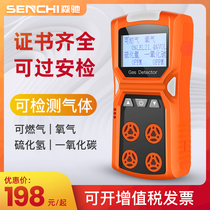 Four-in-one gas detector toxic and harmful combustible oxygen carbon monoxide hydrogen sulfide ammonia concentration alarm