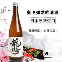 Japanese Sake Longyin Sake Golden Crown Pure Rice Sake 720ml Original Imported Wine