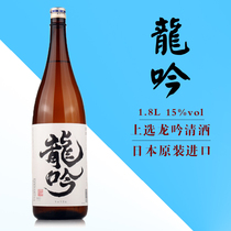 Japanese sake selection Longyin sake Golden Crown pure rice sake 1 8L original imported Japanese-style low-degree pure rice wine