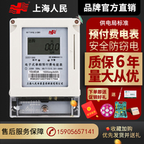 Prepaid meter new Shanghai peoples smart meter household meter IC card smart card meter rental room