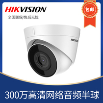 Hikvision DS-IPC-T13H-IA(POE) 3 million infrared network POE camera audio hemisphere