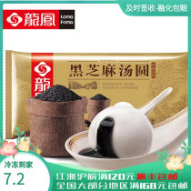Dragon and Phoenix Black Sesame Tangyuan Frozen Big Tangyuan Yuanxiao 200g 10 pasta Classic Black Sesame Tangyuan