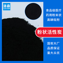 Medical grade powdered activated carbon powder decolorization purification purification refined deodorization experiment food grade coconut shell carbon