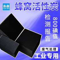  Industrial honeycomb activated carbon square baking paint filtration exhaust gas treatment Waterproof special environmental protection 800 iodine value adsorption box