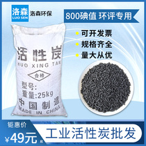 Industrial activated carbon Bulk EIA Waste gas waste water treatment Water purification painting paint room with granular columnar coconut shell carbon