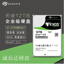 Seagate / Seagate st12000nm0008 / 001g Galaxy enterprise 12t server mechanical 12t disk