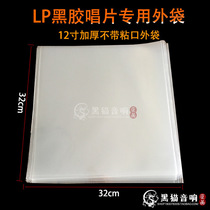 LP vinyl envelope 12-inch thickened inner bag outer bag non-static record bag spot flat packing