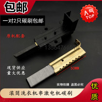 Applicable to Rongshida drum RG-F6001 RG-F8001S washing machine motor carbon brush motor carbon brush