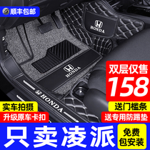 Suitable for Lingpai foot pads GAC Honda special fully enclosed car trunk pads 16 models Guangben 13