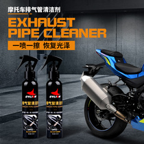 Sailing motorcycle exhaust pipe cleaner cleaner rust inhibitor renovation agent high temperature resistant metal rust and skin care products