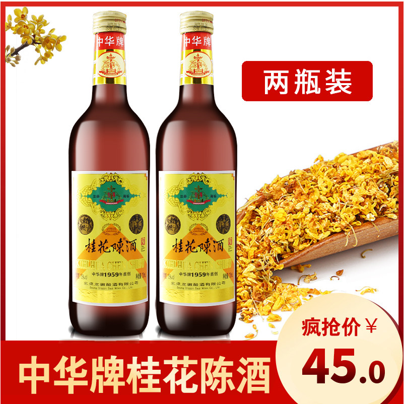 牌桂花酒-牌桂花酒促销价格、牌桂花酒品牌- 淘宝