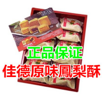 Spot can send Taiwan cake snacks Jiade original pineapple cake 12 into afternoon tea snacks accompanying gift