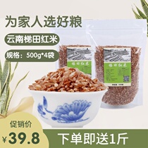 Yunnan specialty Yuanyang Hani terraces Red Rice rice farmhouse coarse grain brown rice Red River Red soft rice Red Rice Rice
