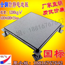 Shenfei overhead anti-static floor special anti-static floor for schools national standard 600*600*35 Shen Fei