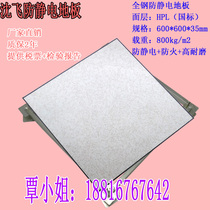 Shenfei anti-static floor special elevated anti-static floor for monitoring computer room anti-static raised floor manufacturer